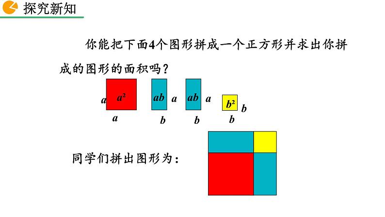 2020-2021学年人教版数学八年级上册14.3.2 公式法（第2课时）课件PPT第5页