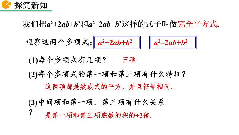 2020-2021学年人教版数学八年级上册14.3.2 公式法（第2课时）课件PPT第7页