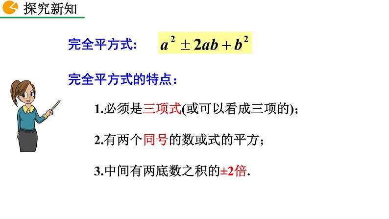 2020-2021学年人教版数学八年级上册14.3.2 公式法（第2课时）课件PPT第8页