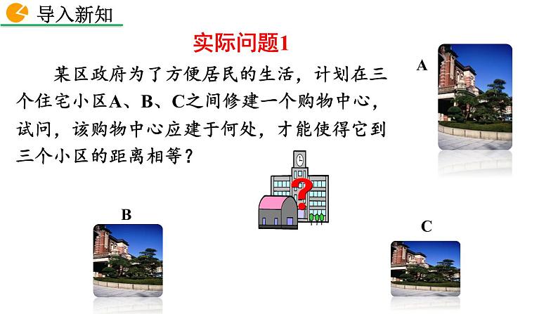 2020-2021学年人教版数学八年级上册13.1.2 线段的垂直平分线的性质（第1课时）课件PPT第2页