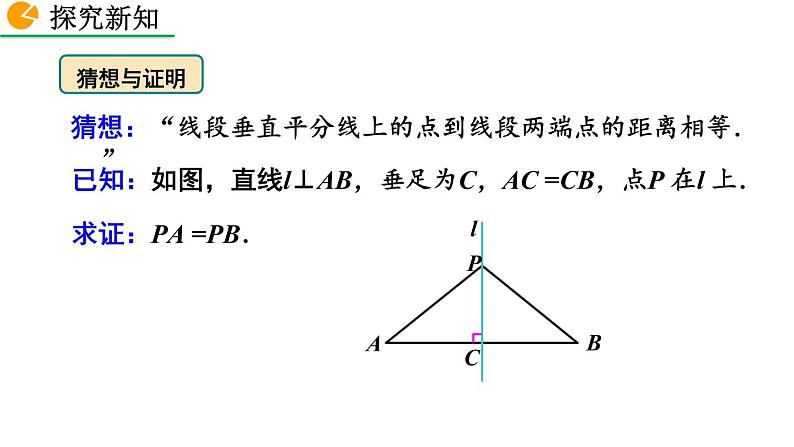 2020-2021学年人教版数学八年级上册13.1.2 线段的垂直平分线的性质（第1课时）课件PPT第6页