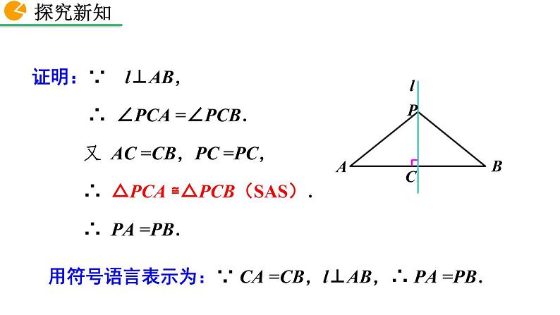 2020-2021学年人教版数学八年级上册13.1.2 线段的垂直平分线的性质（第1课时）课件PPT第7页