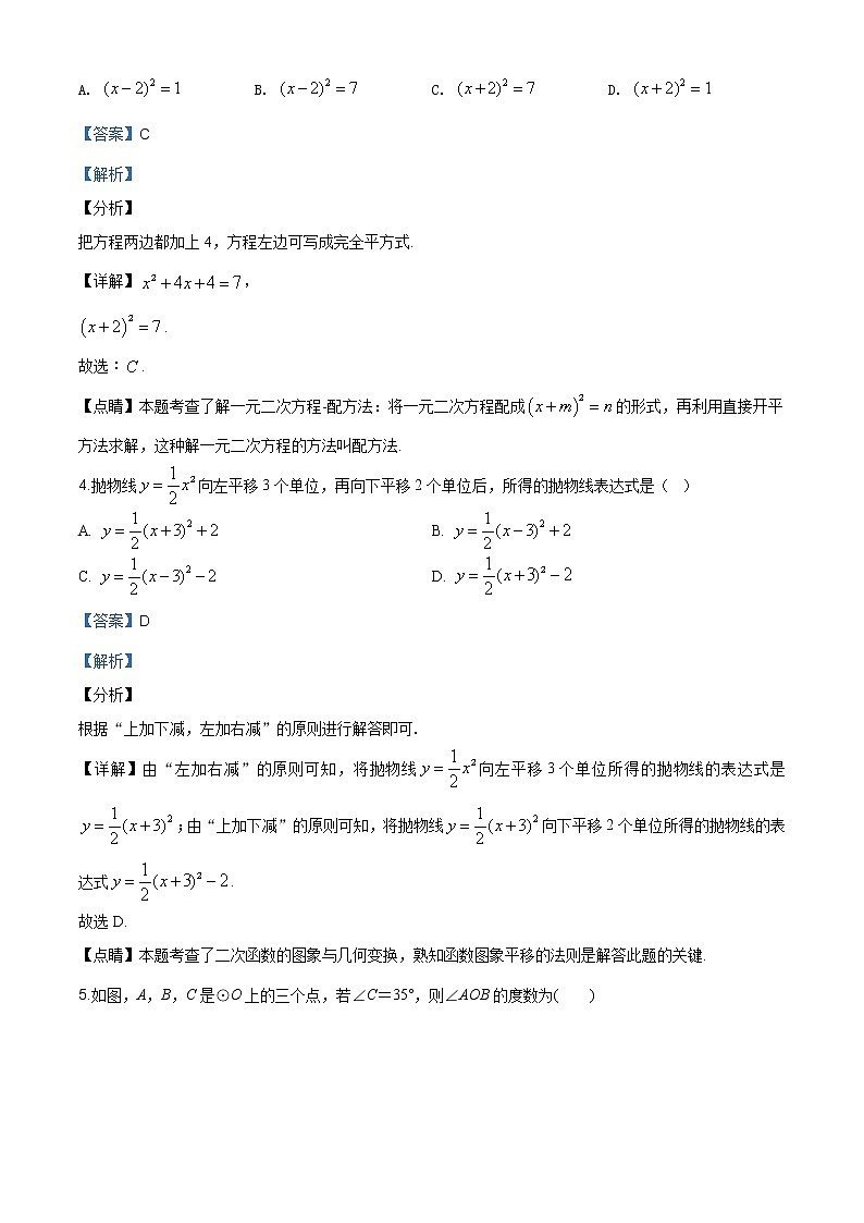 北京市朝阳区中国人民大学附属中学朝阳学校2019-2020学年九年级上学期10月月考数学试题（解析版） (1)02