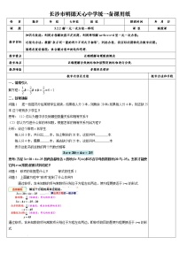 初中3.2 解一元一次方程（一）----合并同类项与移项教案