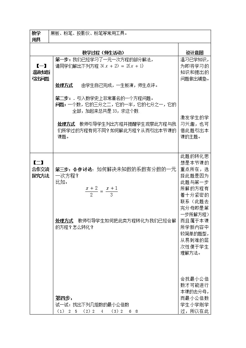 人教版数学七年级上册3.3.2去分母解一元一次方程教案第2页