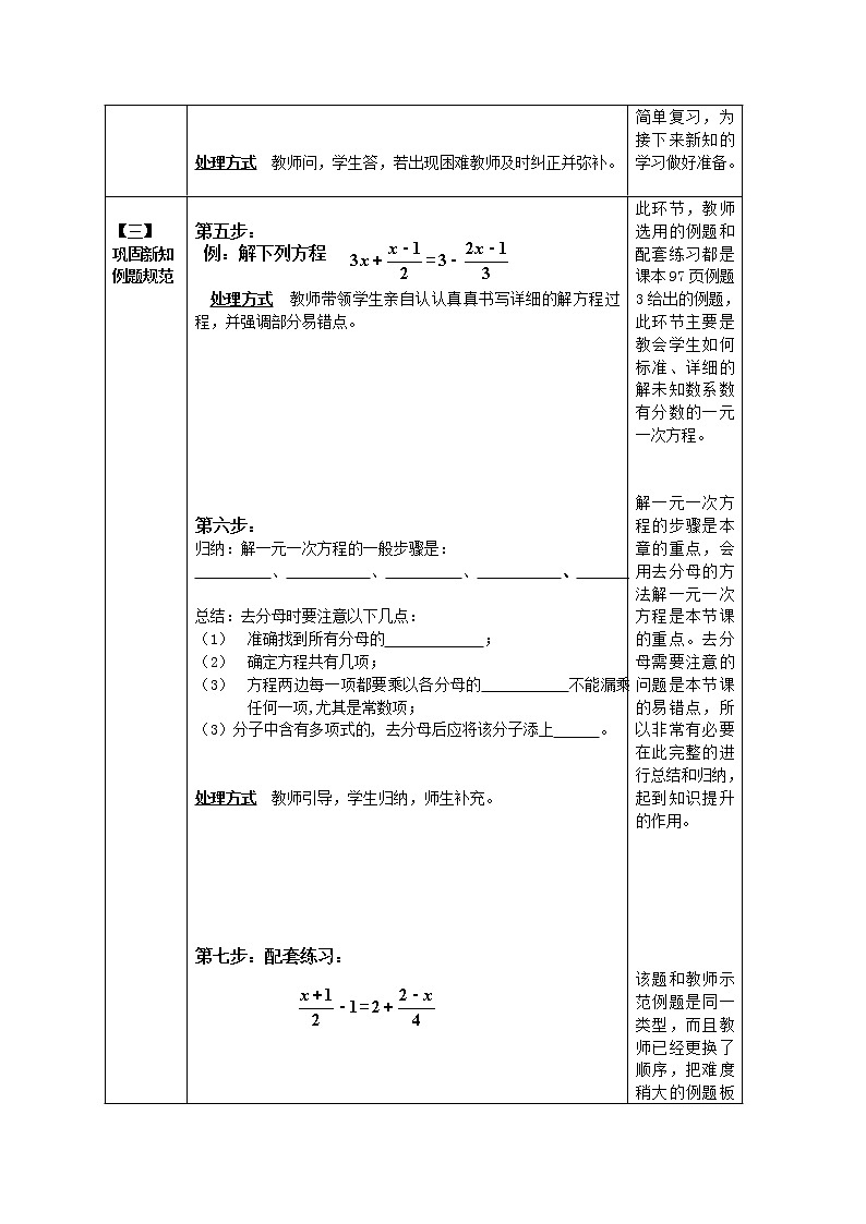 人教版数学七年级上册3.3.2去分母解一元一次方程教案第3页