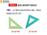 2020-2021学年人教版数学八年级上册11.2.1 三角形的内角（第2课时）课件PPT