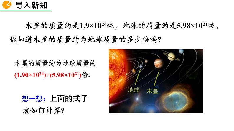 2020-2021学年人教版数学八年级上册14.1.4 整式的乘法（第3课时）课件PPT第2页