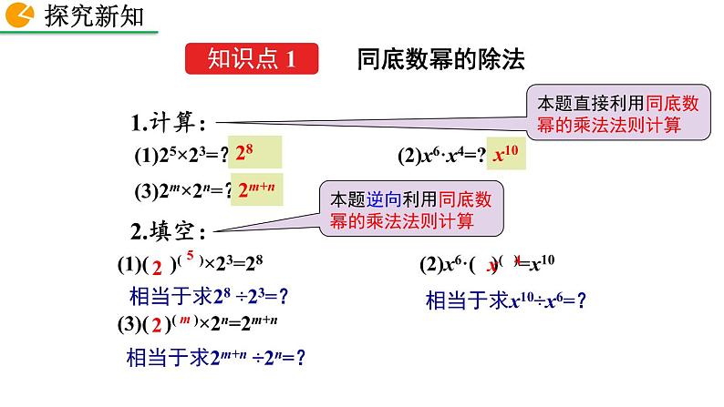 2020-2021学年人教版数学八年级上册14.1.4 整式的乘法（第3课时）课件PPT第4页