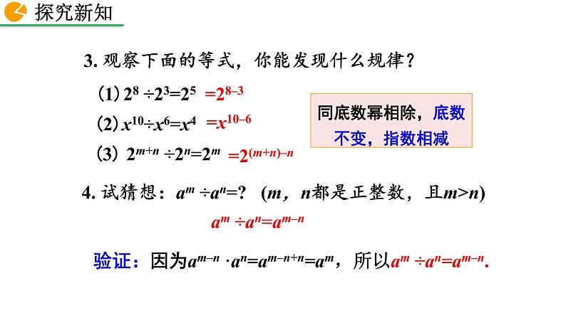 2020-2021学年人教版数学八年级上册14.1.4 整式的乘法（第3课时）课件PPT第5页