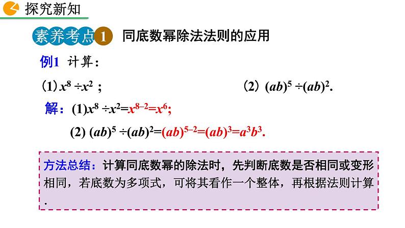 2020-2021学年人教版数学八年级上册14.1.4 整式的乘法（第3课时）课件PPT第7页