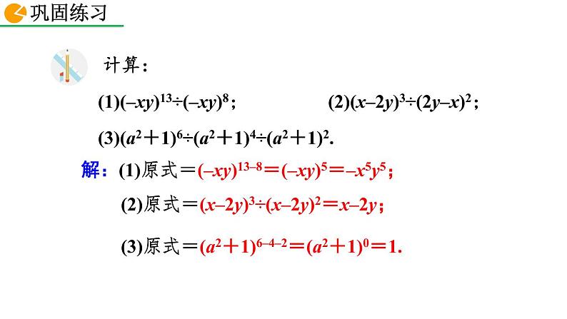 2020-2021学年人教版数学八年级上册14.1.4 整式的乘法（第3课时）课件PPT第8页