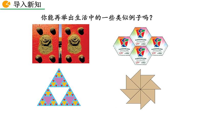 2020-2021学年人教版数学八年级上册12.1 全等三角形课件PPT第3页