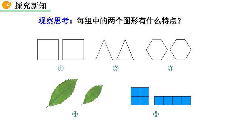 2020-2021学年人教版数学八年级上册12.1 全等三角形课件PPT第6页