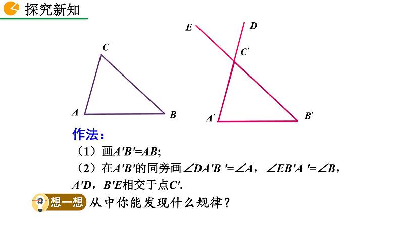 2020-2021学年人教版数学八年级上册12.2 三角形全等的判定（第3课时）课件PPT第6页