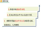 2020-2021学年人教版数学八年级上册14.2.2 完全平方公式课件PPT