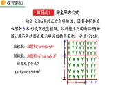 2020-2021学年人教版数学八年级上册14.2.2 完全平方公式课件PPT