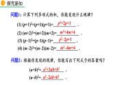 2020-2021学年人教版数学八年级上册14.2.2 完全平方公式课件PPT