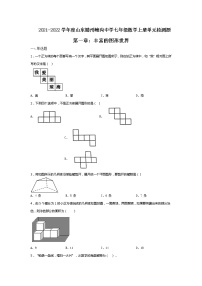 初中数学苏科版七年级上册第5章 走进图形世界5.1 丰富的图形世界课后作业题