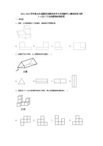 鲁教版 (五四制)六年级上册第一章 丰富的图形世界4 从三个方向看物体的形状精练