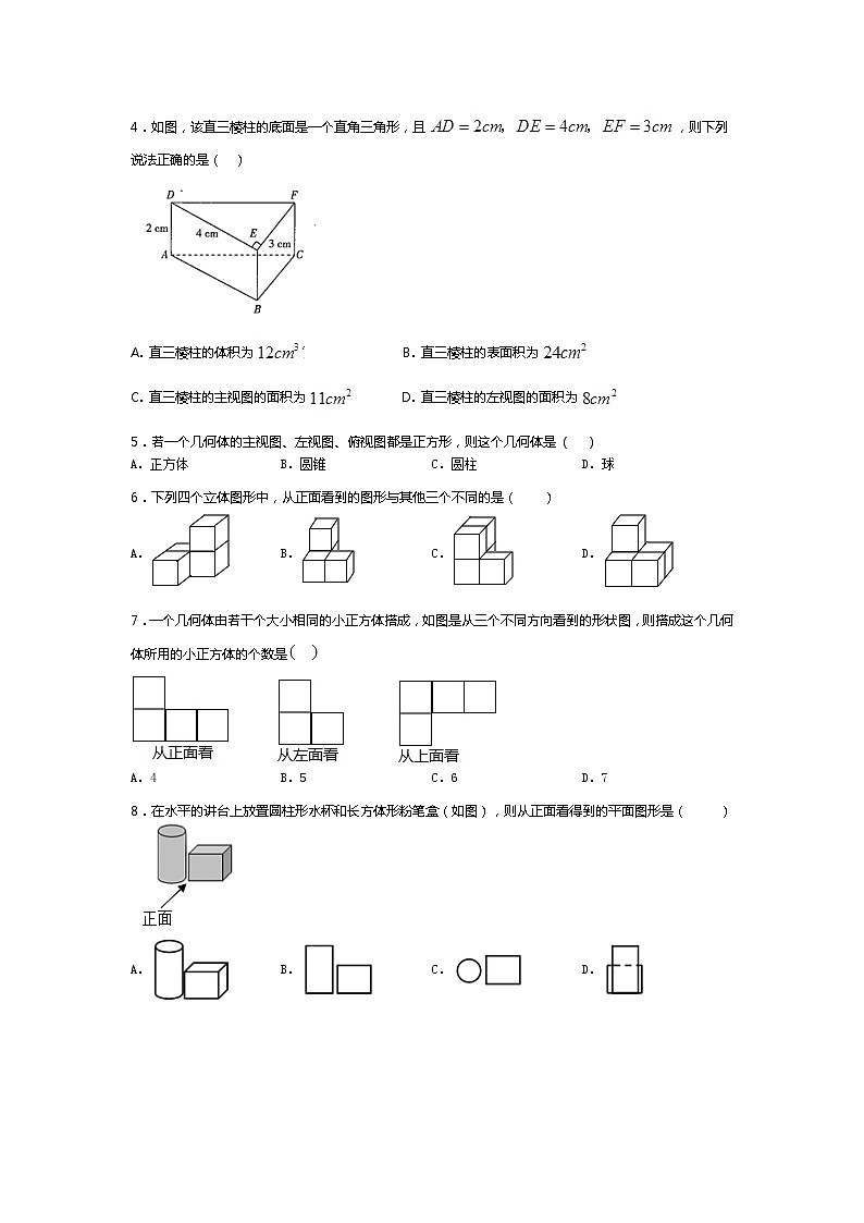 2021-2022学年度山东省滕州市鲍沟中学七年级数学上册同步练习题1.4从三个方向看物体的形状02