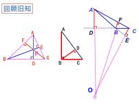 数学八年级上册2.1 三角形课文课件ppt