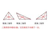 人教版八年级数学上册：11.1.2 三角形的角平分线     11.1.3 三角形稳定性 课件