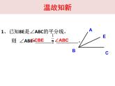 人教版八年级数学上册：11.1.2 三角形的角平分线     11.1.3 三角形稳定性 课件