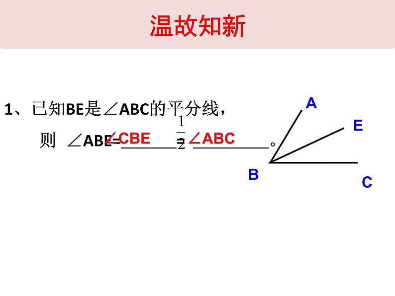 人教版八年级数学上册：11.1.2 三角形的角平分线     11.1.3 三角形稳定性 课件第3页