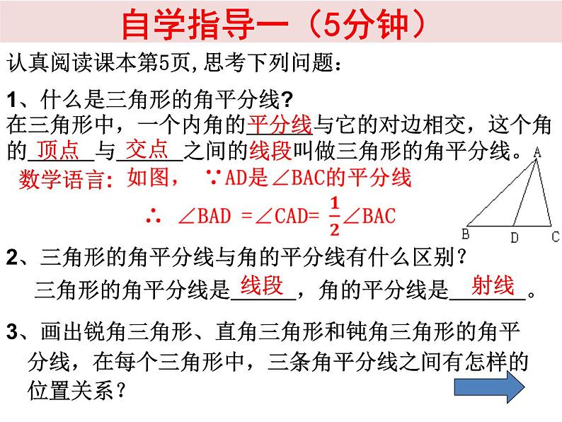 人教版八年级数学上册：11.1.2 三角形的角平分线     11.1.3 三角形稳定性 课件第6页