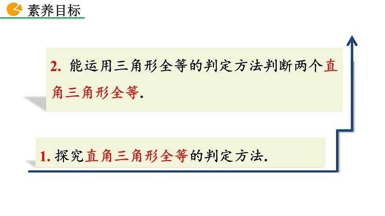 2020-2021学年人教版数学八年级上册12.2 三角形全等的判定（第4课时）课件PPT04