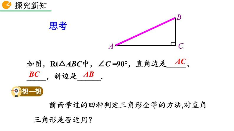 2020-2021学年人教版数学八年级上册12.2 三角形全等的判定（第4课时）课件PPT06