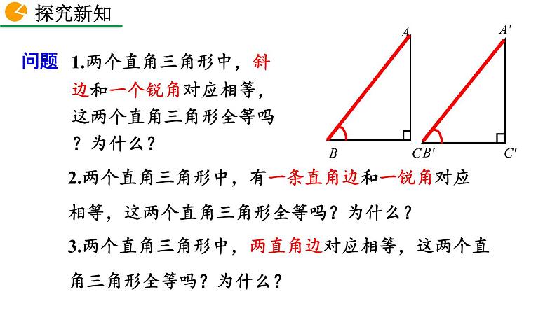 2020-2021学年人教版数学八年级上册12.2 三角形全等的判定（第4课时）课件PPT07