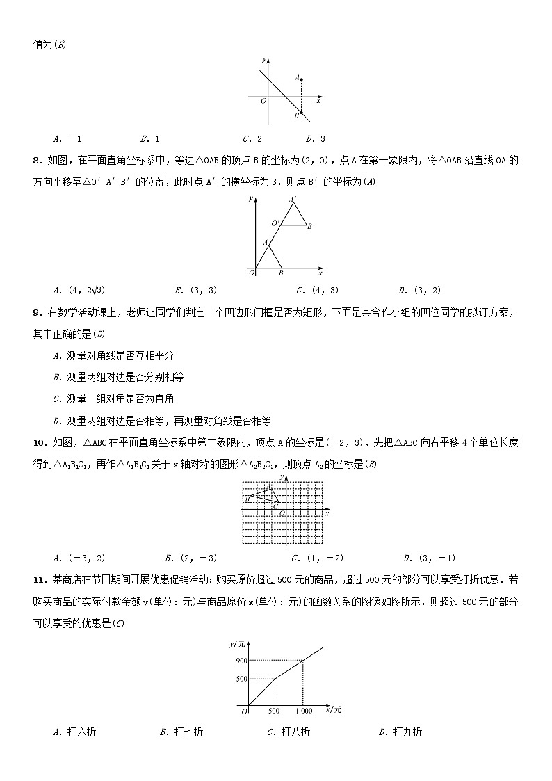 冀教版 八年级数学下学期期末模拟卷1（含解析）02