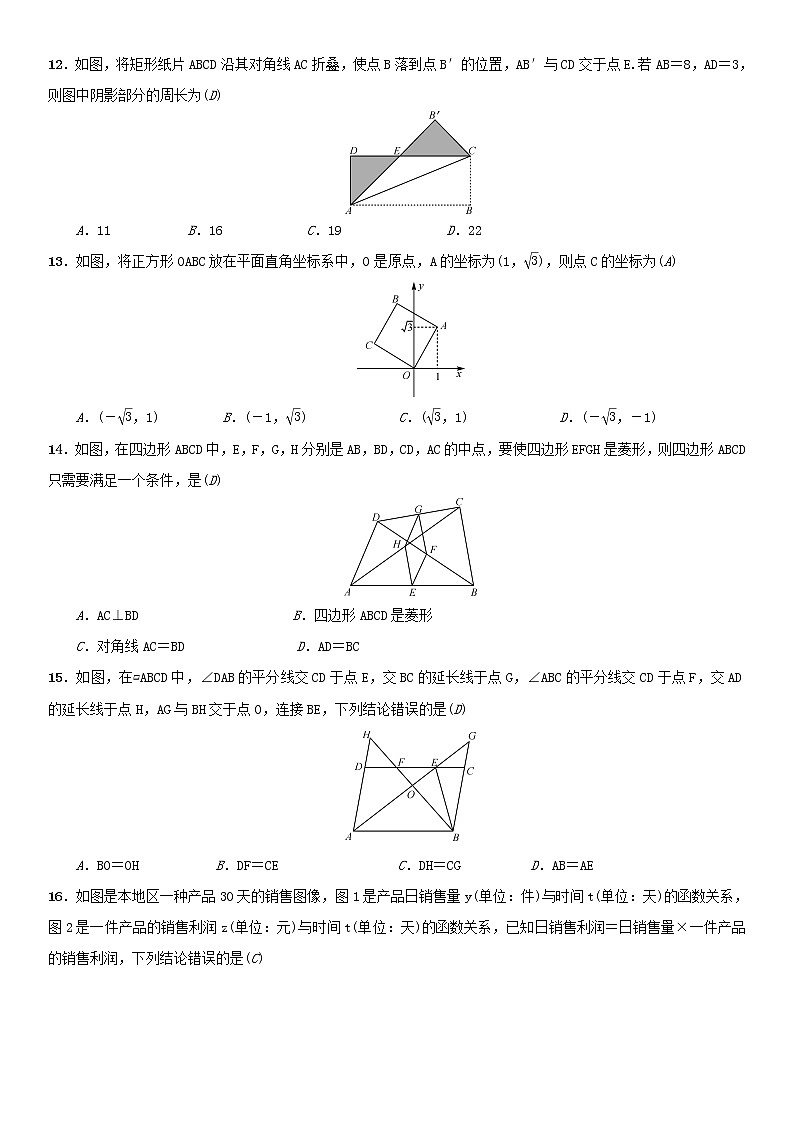 冀教版 八年级数学下学期期末模拟卷1（含解析）03