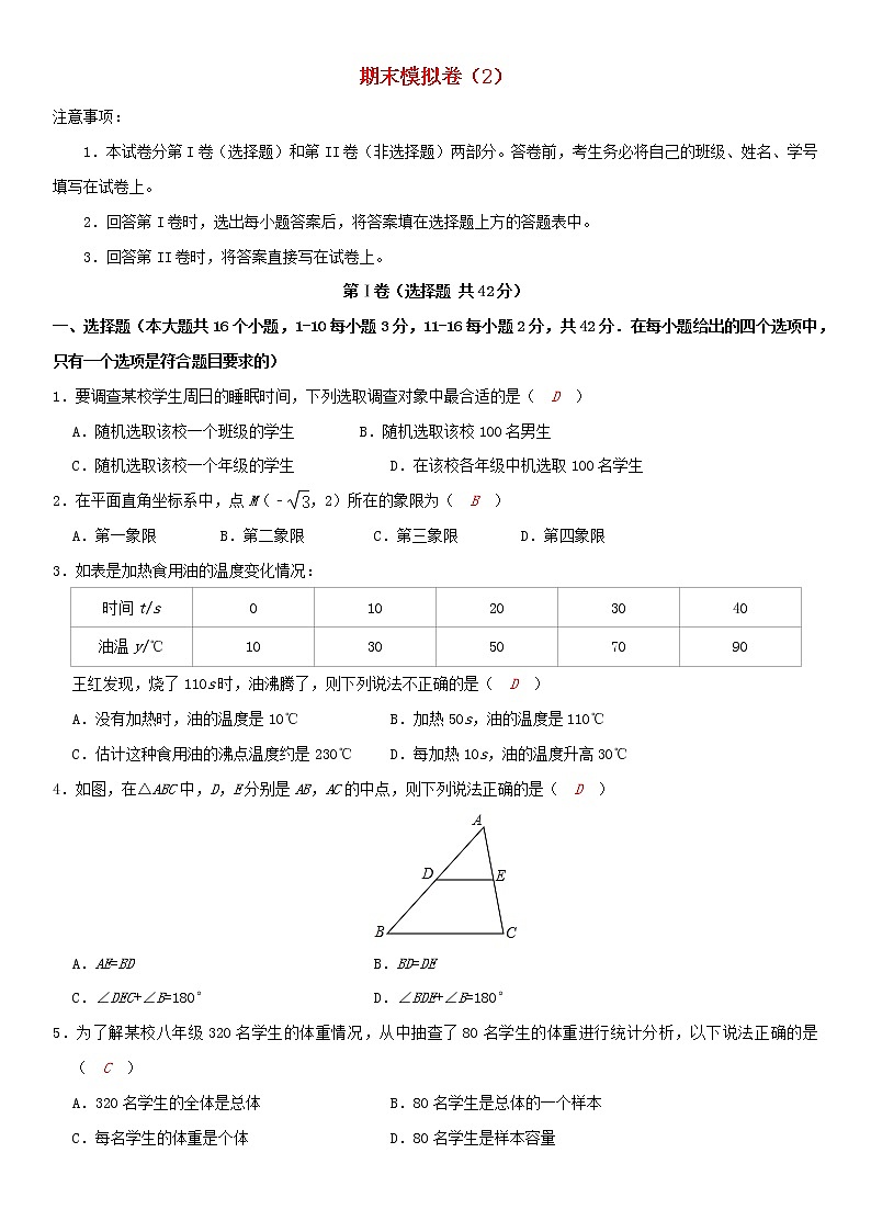 冀教版 八年级数学下学期期末模拟卷2（含解析）01