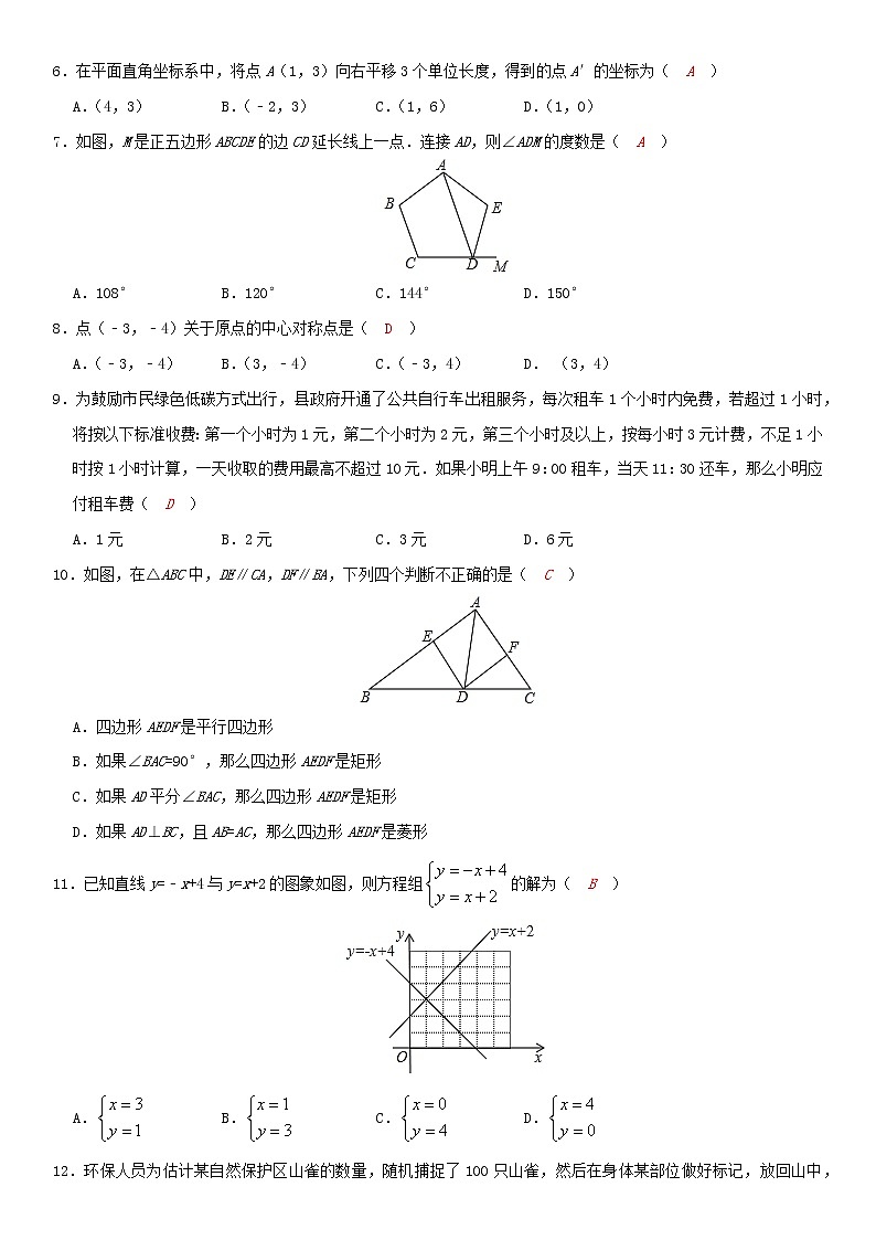 冀教版 八年级数学下学期期末模拟卷2（含解析）02