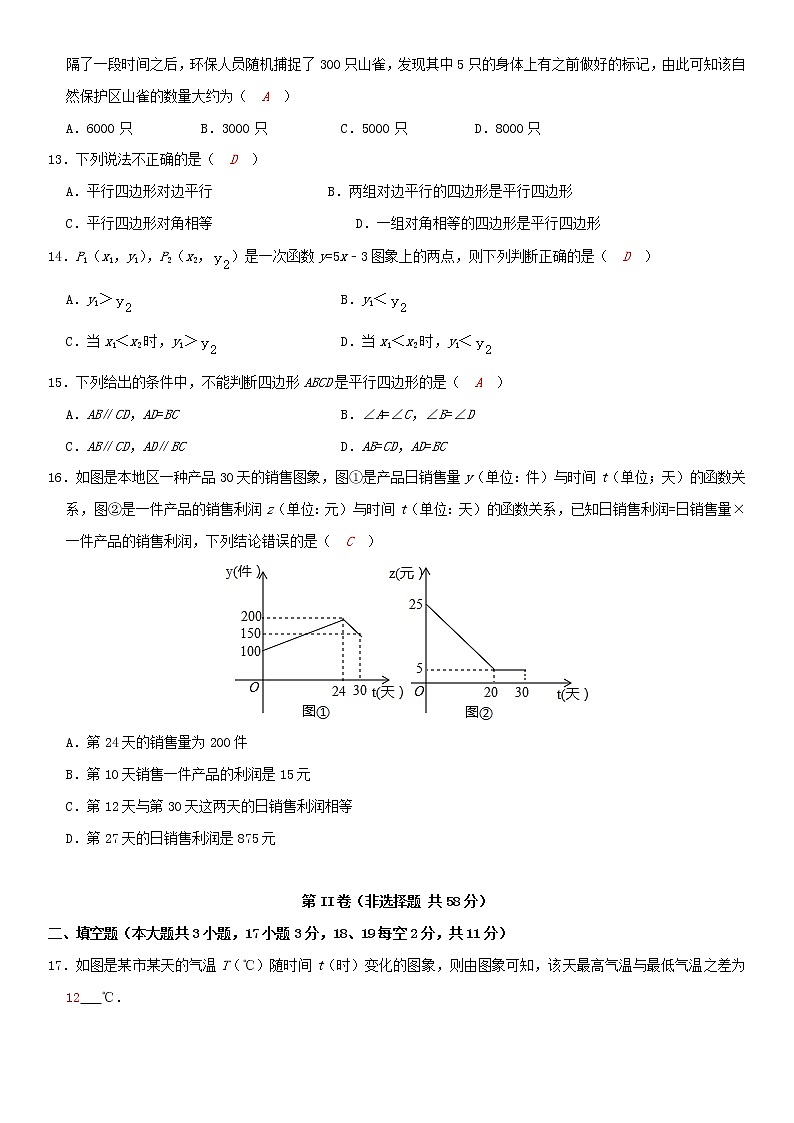 冀教版 八年级数学下学期期末模拟卷2（含解析）03