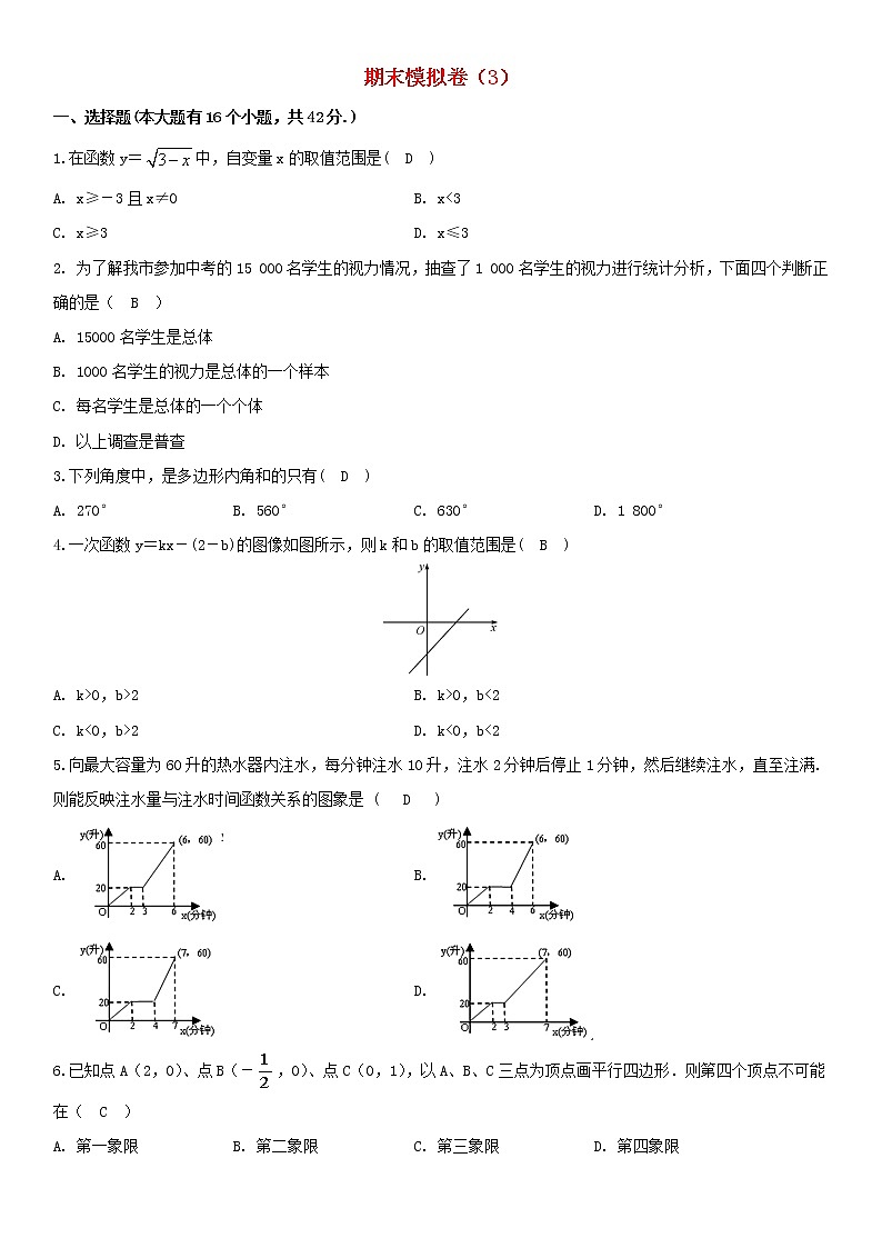 冀教版 八年级数学下学期期末模拟卷3（含解析）01