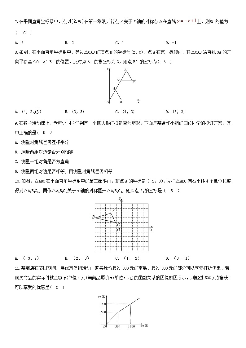 冀教版 八年级数学下学期期末模拟卷3（含解析）02