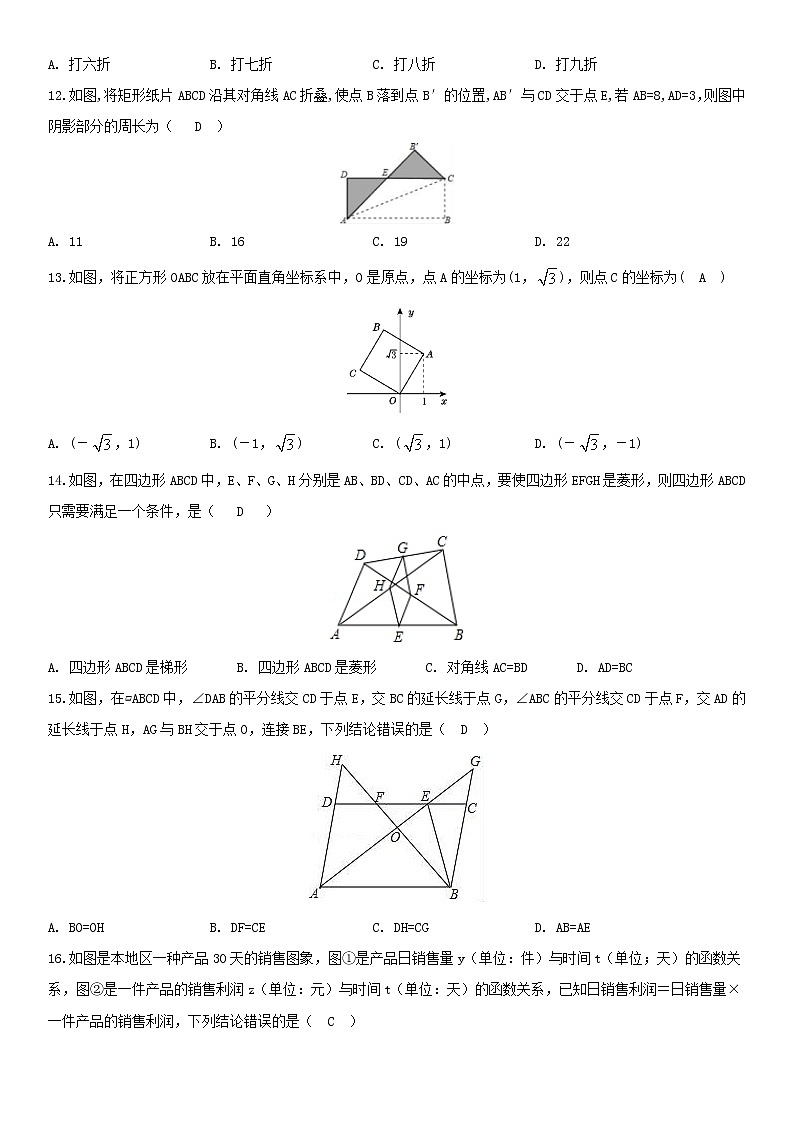 冀教版 八年级数学下学期期末模拟卷3（含解析）03
