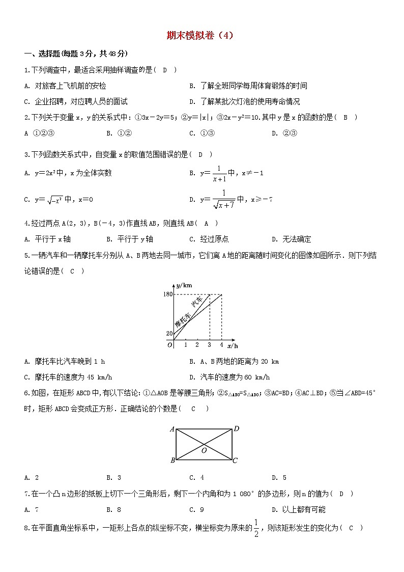 冀教版 八年级数学下学期期末模拟卷4（含解析）01