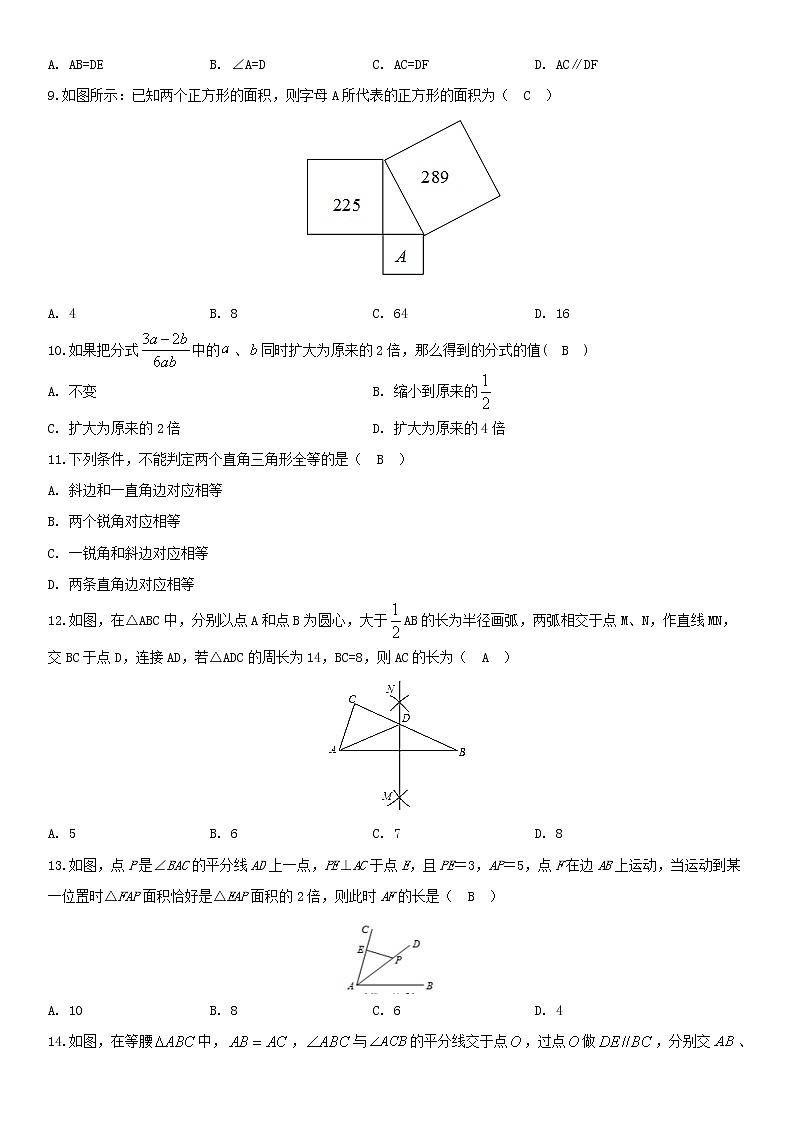 冀教版 八年级数学下学期期末模拟卷5（含解析）02