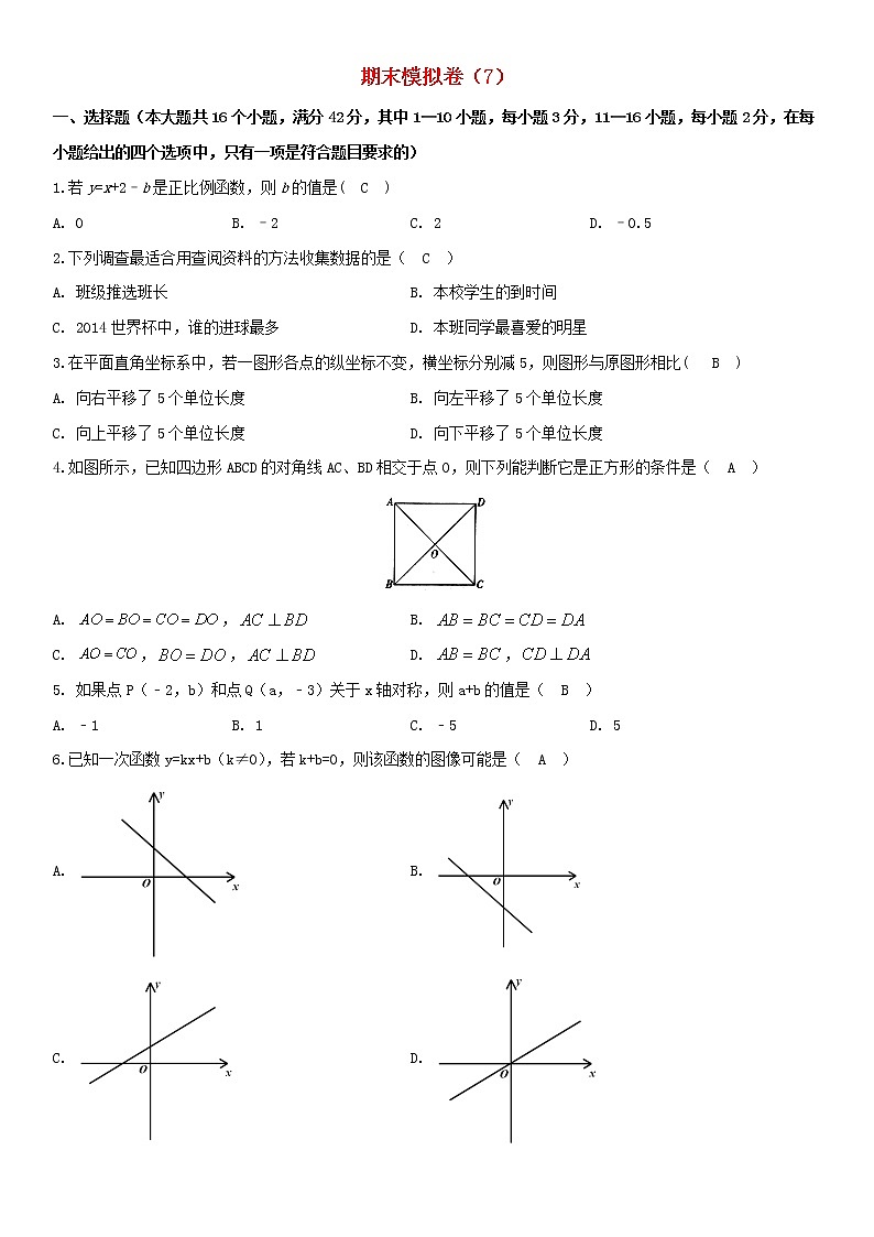 冀教版 八年级数学下学期期末模拟卷7（含解析）01
