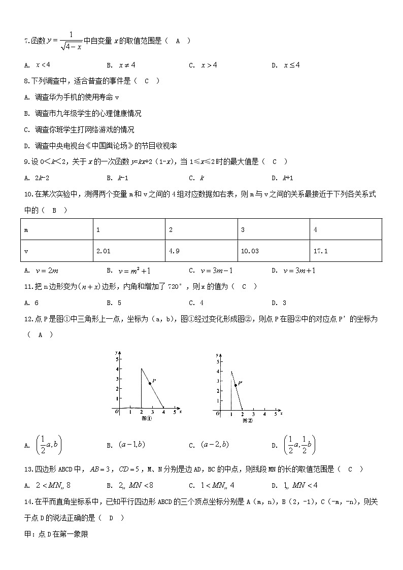 冀教版 八年级数学下学期期末模拟卷7（含解析）02