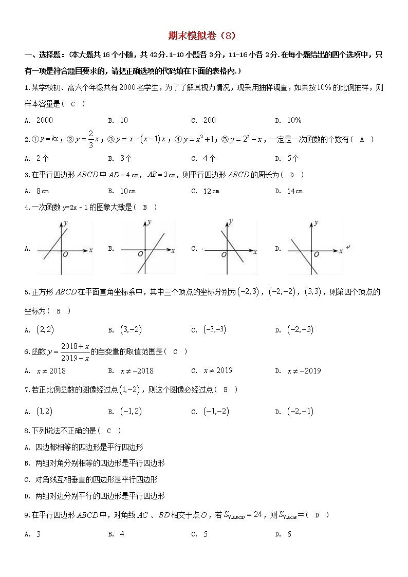 冀教版 八年级数学下学期期末模拟卷8（含解析）01