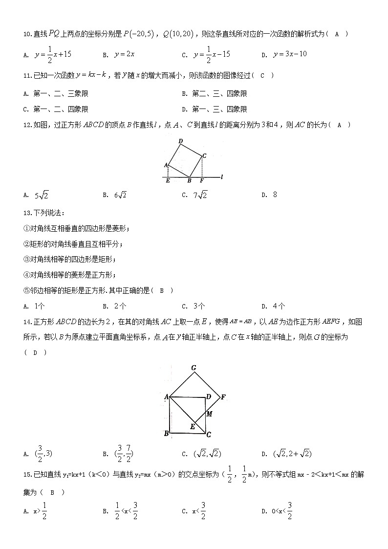 冀教版 八年级数学下学期期末模拟卷8（含解析）02