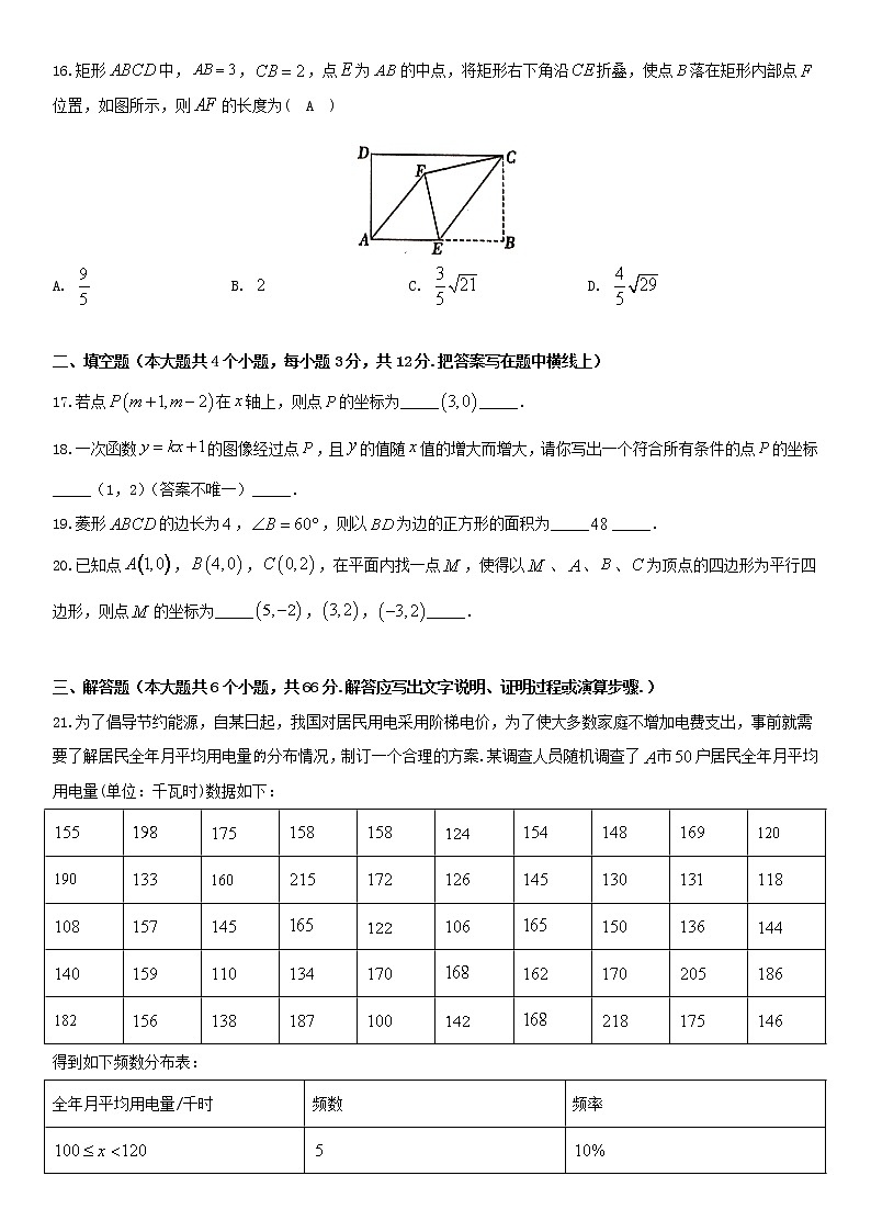 冀教版 八年级数学下学期期末模拟卷8（含解析）03