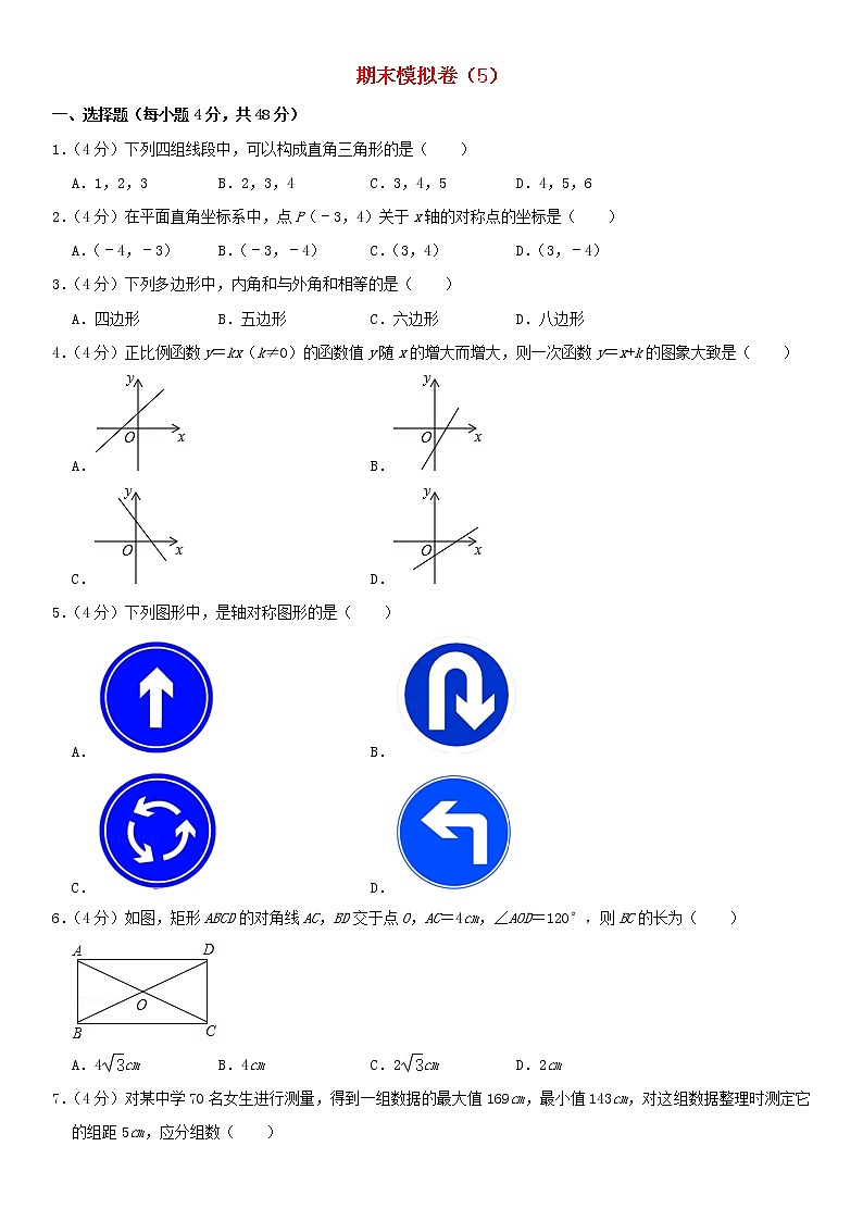 湘教版 八年级数学下学期期末模拟卷5（含解析）01