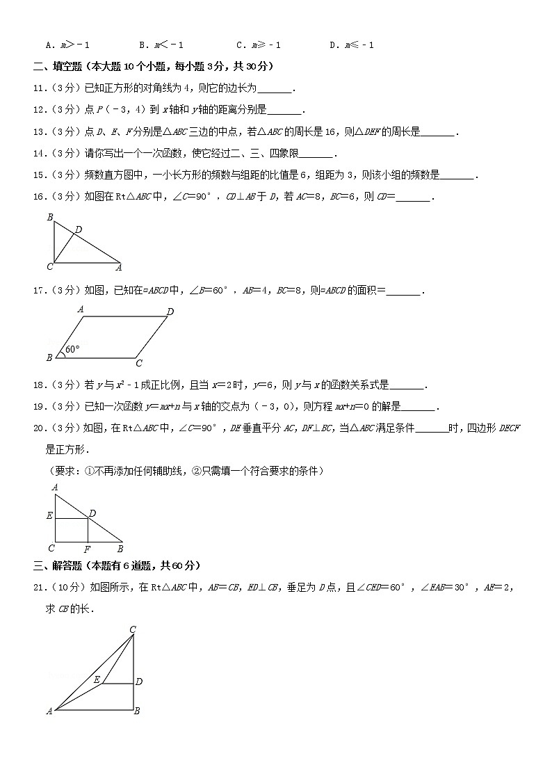 湘教版 八年级数学下学期期末模拟卷7（含解析）第2页